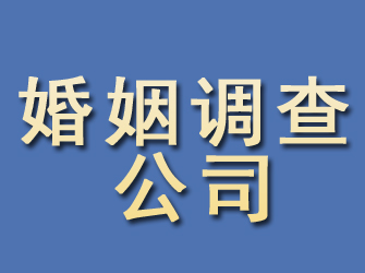 白河婚姻调查公司